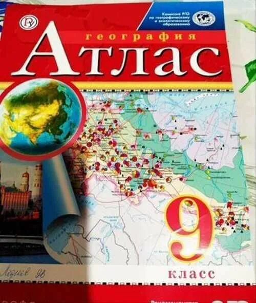 Атлас 9 класс дрофа читать. Атлас 9 класс. Атлас. География. 9 Класс.. Атлас 9 класс география Дрофа. Атлас 9 класс красный.