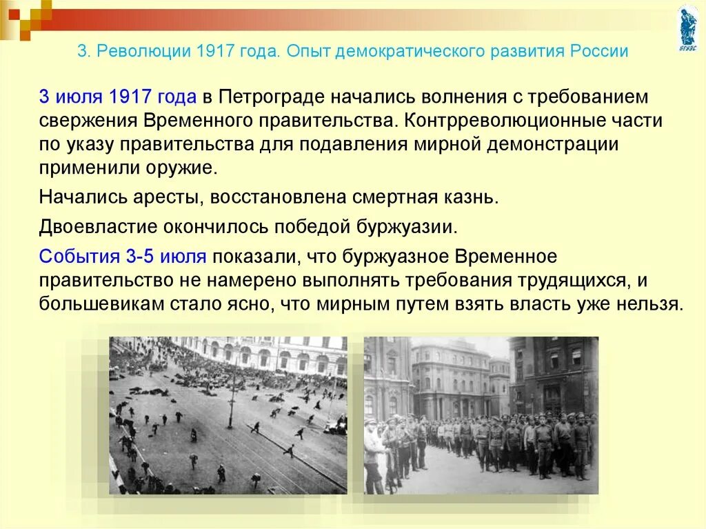 Правительство после июльского кризиса