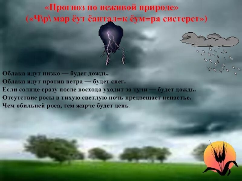 Приметы неживой природы. Приметы народов неживой природы. Приметы явления неживой природы. Народные приметы за неживой природой.