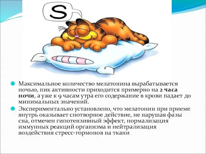 Какой гормон вырабатывается во время сна. Часы выработки мелатонина в организме человека. ночью вырабатывается мелатонин. гормон вырабатываемый ночью. выработка мелатонина ночью.