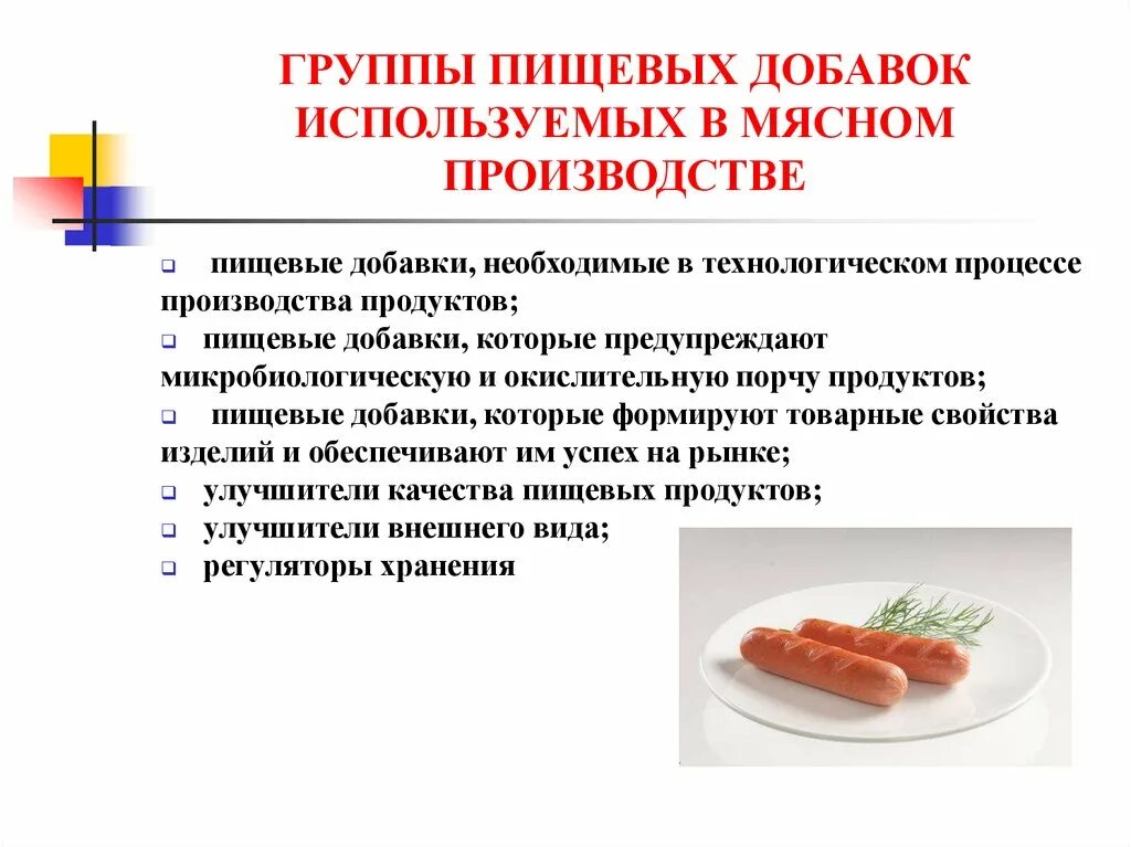 Технологические добавки. Пищевые добавки. Пищевые добавки для мясной продукции. Комплексные пищевые добавки. Ингредиенты для пищевой промышленности.