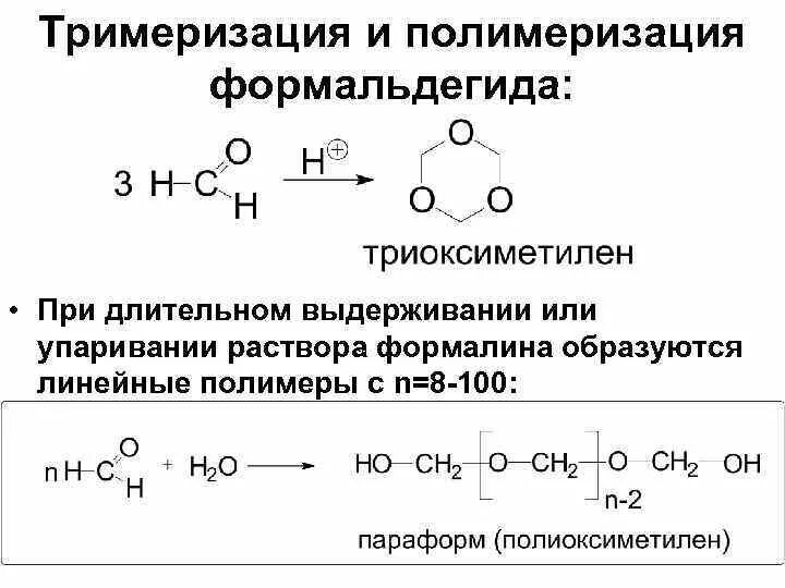 Полимеризация альдегидов параформ. Полимеризация карбонильных соединений. Линейная полимеризация альдегидов. Полимеризация непредельных кетонов. Уксусный альдегид реакция соединения