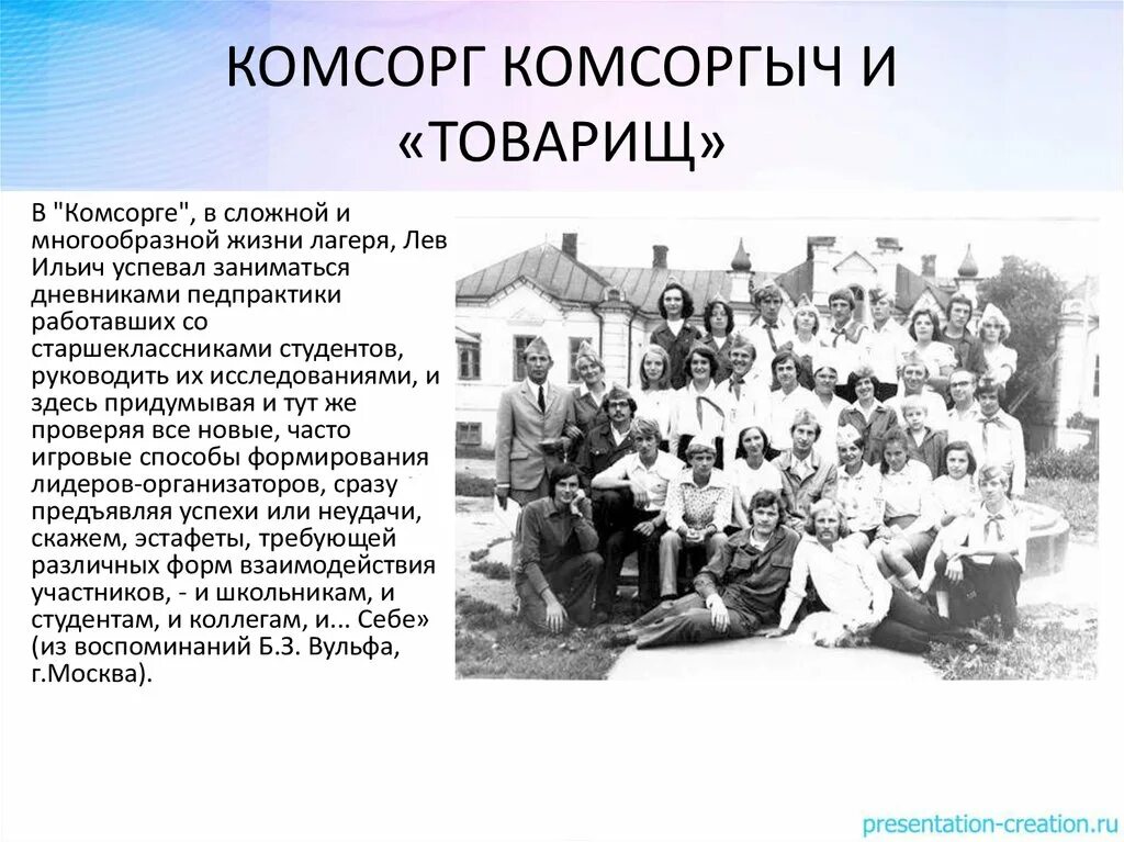 Комсорг это. Комсорг это