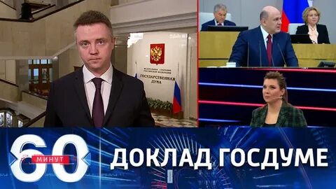 60 минут 23.01 2024