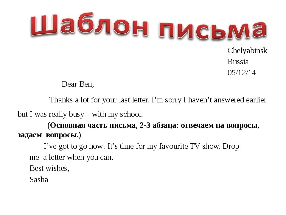 Letters пример. Как правильно написать письмо на английском языке. Как написать письмо на английском пример. Как писать письмо на английском образец. Как написать личное письмо по-английски.