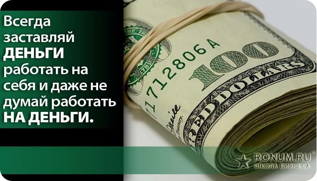 Просто деньги были нужны. Деньги должны работать. Заставьте деньги работать. Человек с деньгами. Богатство и успех.