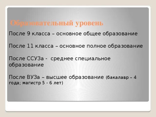 Какой уровень образования после 9 класса