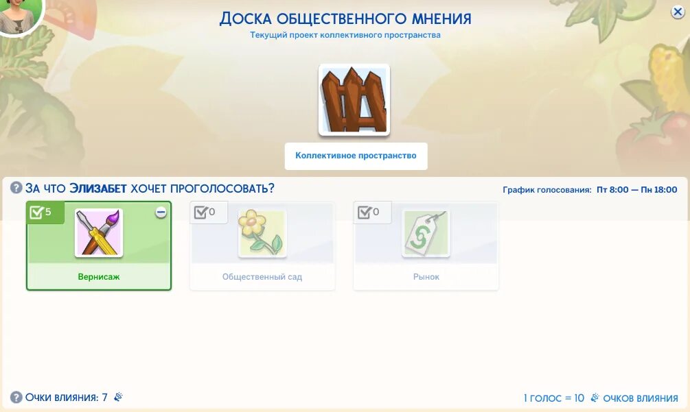 Почему в симс 4 пакеты на головах. Доска общественного мнения симс 4. где найти доску общественного мнения в симс. доска общественного мнения в симс 4 где находится. общественное мнение в симс 4 где.
