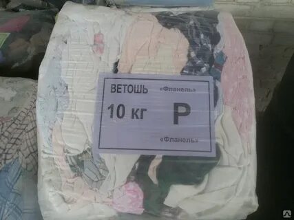 Чистая ветошь маркировка