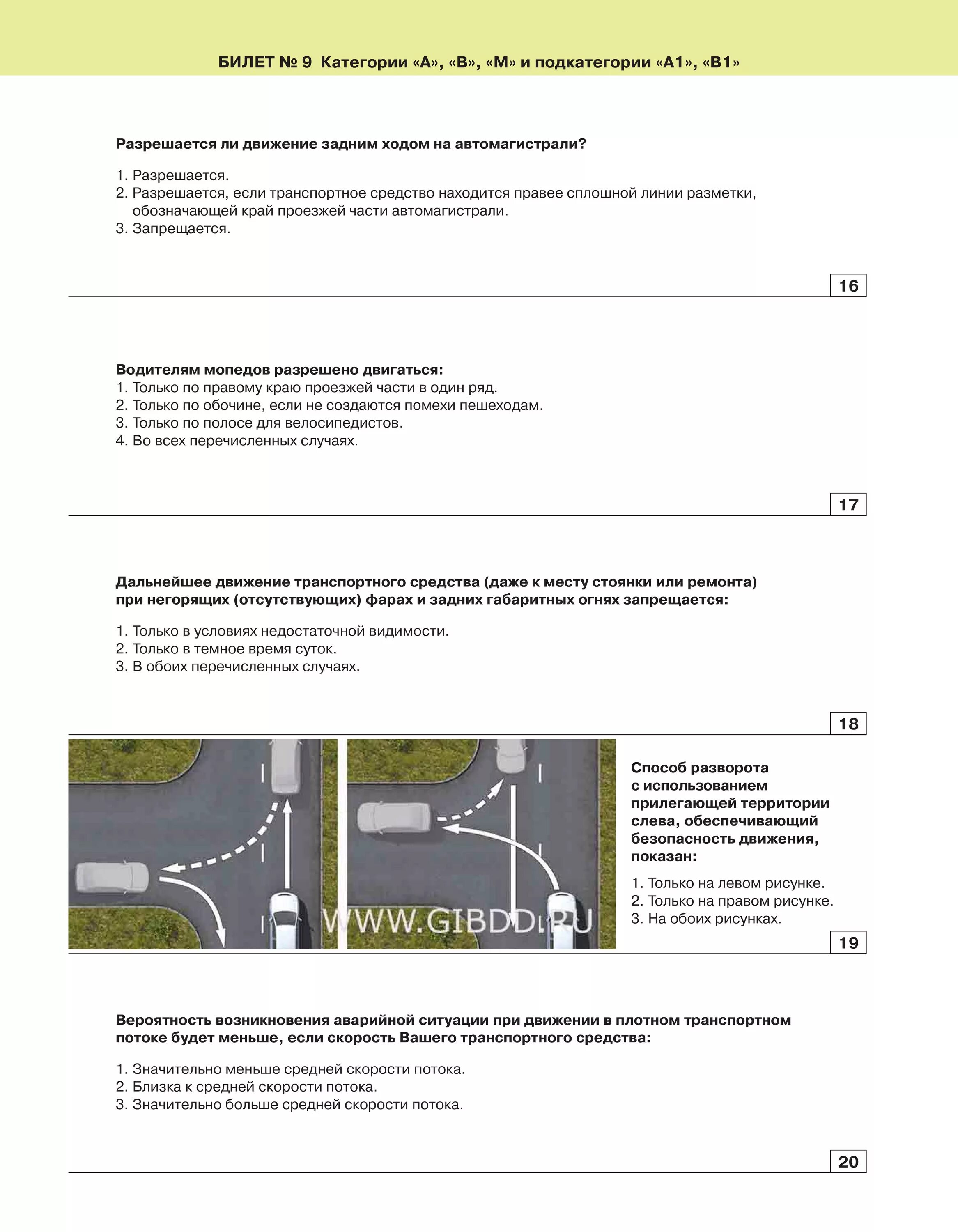 Пдд 12 вопросы билетов. Движение транспортного средства задним ходом. Движение транспортных средств задним ходом разрешается:. Движение транспортных средств задним ходом разрешается билет. Движение задним ходом билеты.