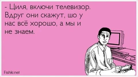Чего там говорить в разных
