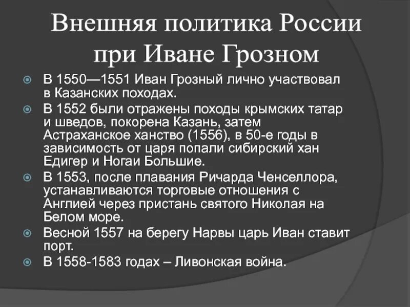 Политика ивана. Основные события внешней политики Ивана 4 Грозного. Внешняя политика при Иване 4 Грозном. Внешняя политика Ивана 4 Грозного. Россия в правление Ивана Грозного внешняя политика.