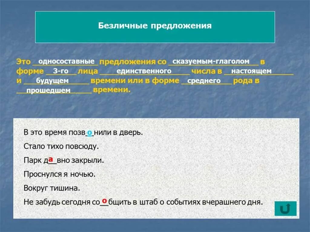 Приведите примеры безличных. Безличныемпредлодения. Безличные предложения примеры. Безличные предложения презентация. Простое безличное предложение примеры.