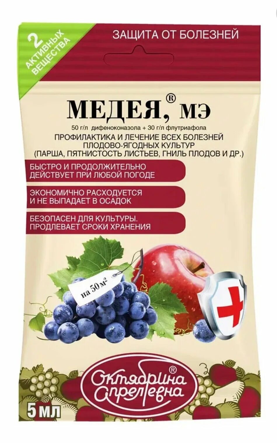 Препараты от болезней ягодных культур. Медея фунгицид инструкция отзывы. Медея фунгицид. Фунгицид медея фото. Медея, мэ (50 + 30 г/л) ампула 5 мл, ф.