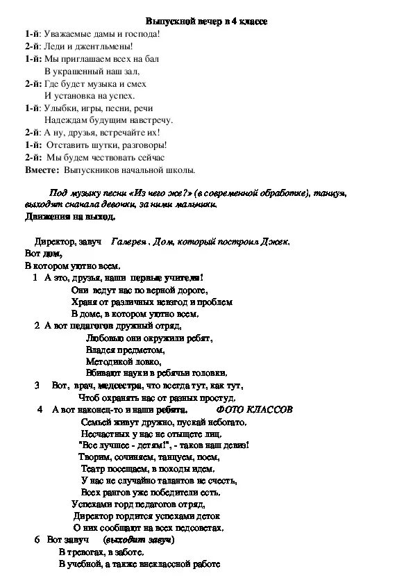 Сценка про класс 4. Сценка на выпускной из 4 класса сценарий. Сценка на выпускной 4 класс для детей. Сценка на выпускной 4 класс от детей. Сценка на выпускной 4 класс от детей про школу.