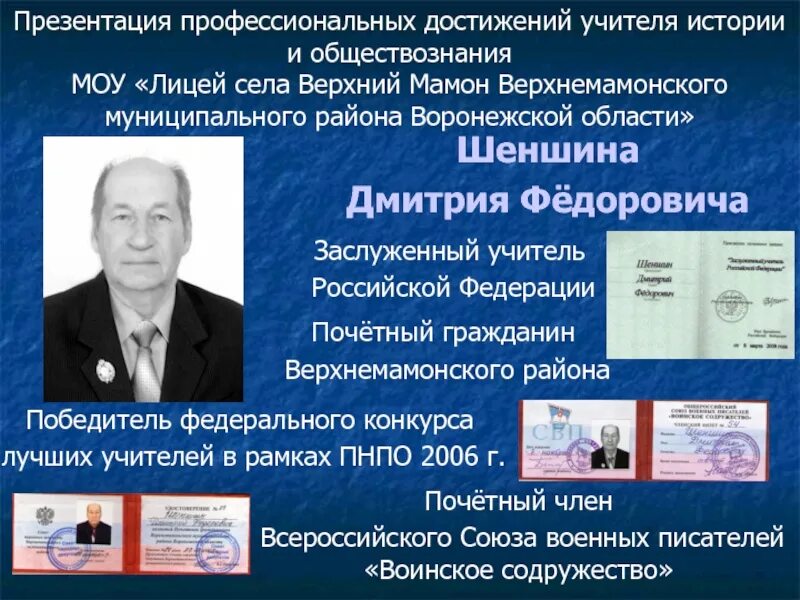 Информация о профессиональных достижениях учителя. Информация о профессиональных достижениях учителя