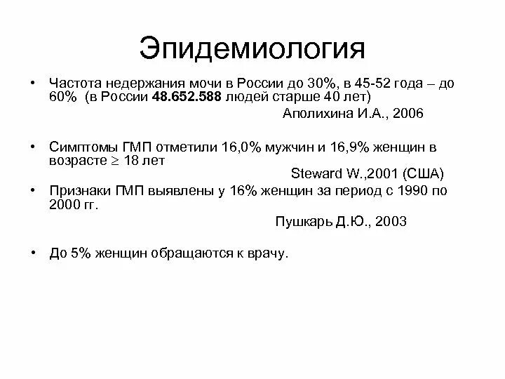 Недержание мочи после удаления. Недержание мочи после удаления