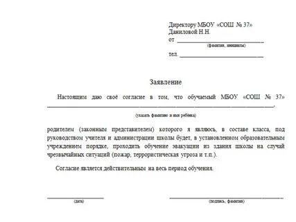 Форма заявление на самостоятельную