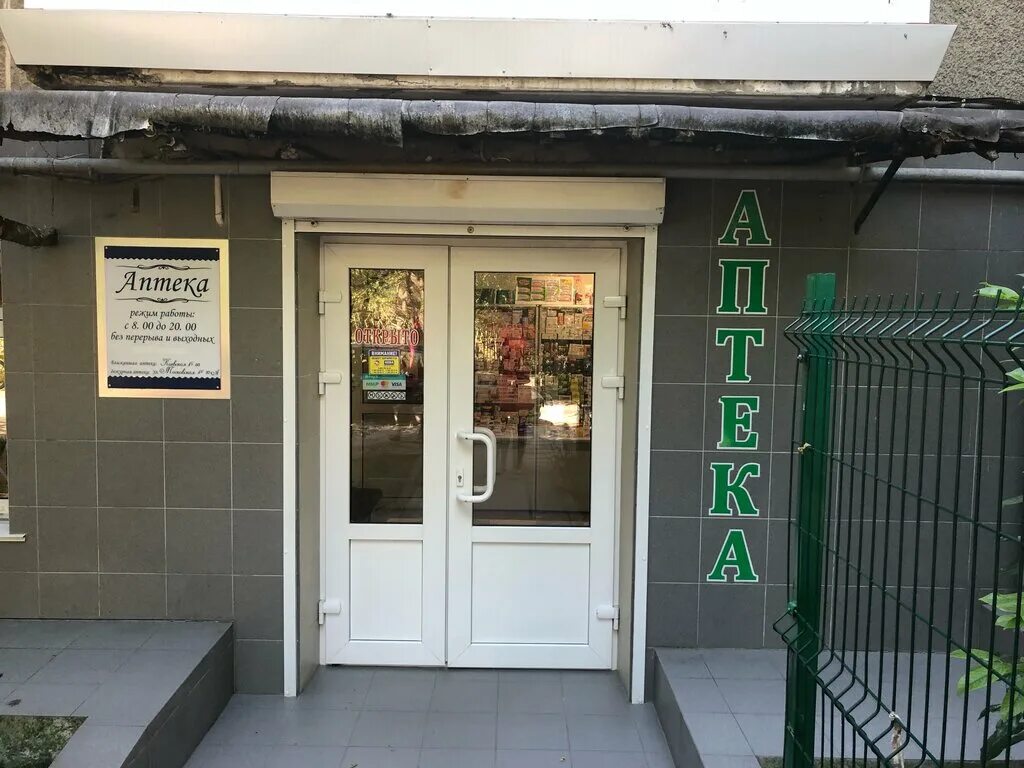 аптека на ялтинской