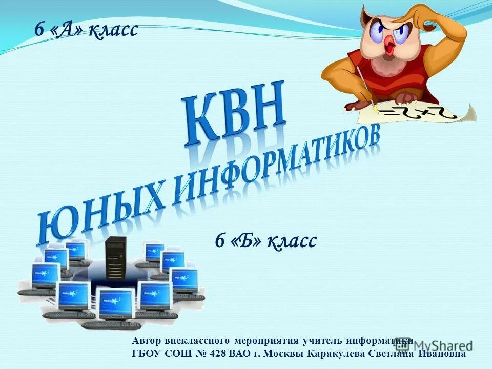 Класс автор. Внеклассное мероприятие по информатике. Умк начальная школа 21 века русский язык 4 класс. Гдз по математике 4 класс. Шаблон студент.