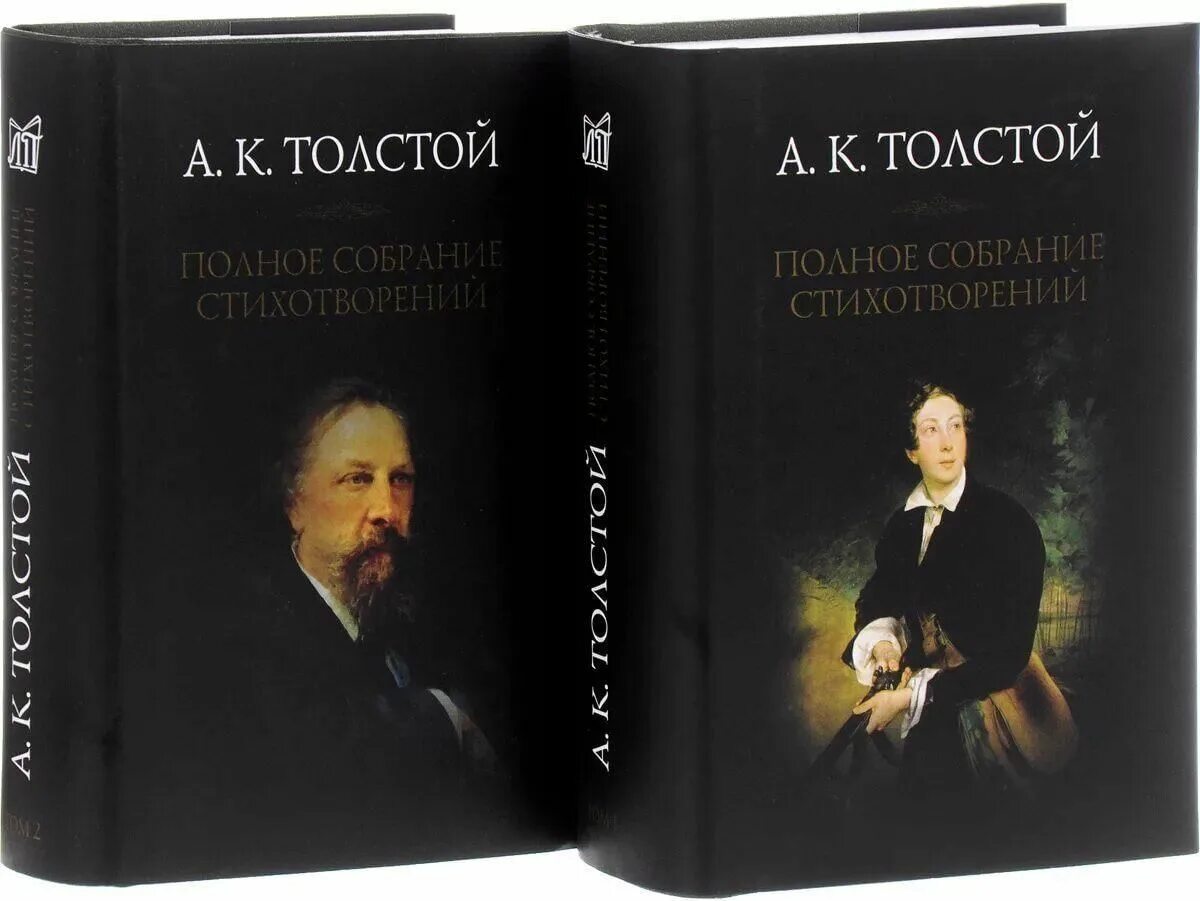 Учебник ю к толстого. Книги Алексея Константиновича Толстого. Обложки книг Алексея Константиновича Толстого.