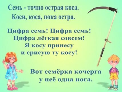 Цифра 7 коса