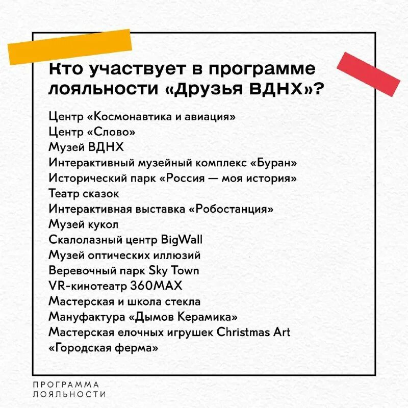 Вднх программа на сегодня. Список вещей в роддом 1 казань. Друзья вднх программа. Друзья вднх программа. Программа на вднх 31 декабря.