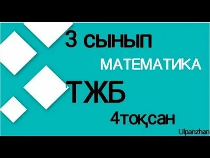 11 геометрия тжб 1 тоқсан