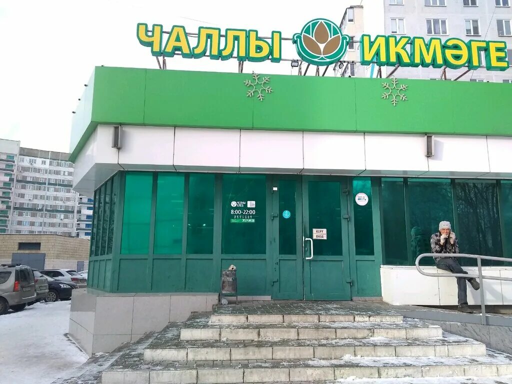 торговая сеть челны хлеб. челны хлеб наб челны. карта челны хлеб набережные. челны хлеб набережные челны. челны хлеб наб челны.