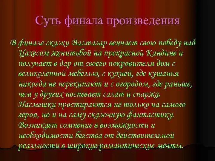 Можно ли назвать финал произведения алые. Проблемно-тематический анализ произведения. Значение финала в произведении. Анализ финала произведения. Анализ финала пьесы.