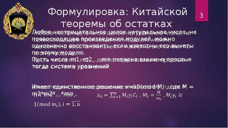 Китайская теорема об остатках решение. Китайская теорема об остатках. Китайская теорема об остатках примеры. Китайская теорема об остатках решение. Китайская теорема об остатках доказательство.