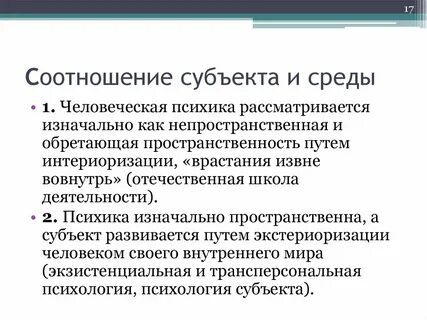 Субъект в психологии