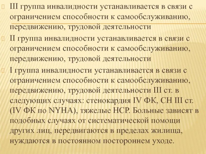 Дали группу инвалидности. Группы инвалидности. III группа инвалидности. Инвалидность III группы устанавливается больным:. Инвалидность II группы устанавливается на.