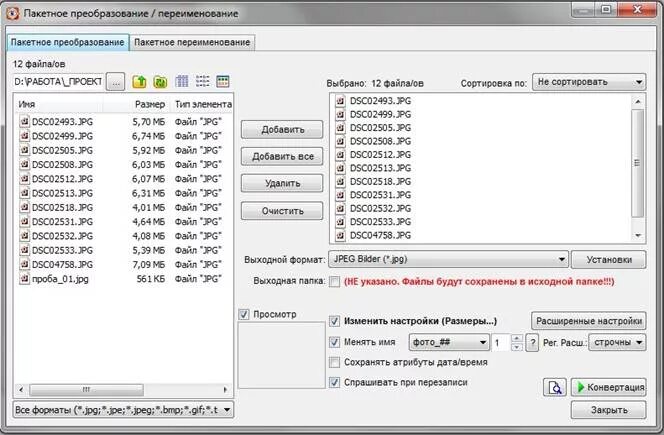 Переименование файлов программа. Пакетное переименование файлов. Программа для пакетного переименования файлов. Массовое переименование файлов. Переименовать файлы массово