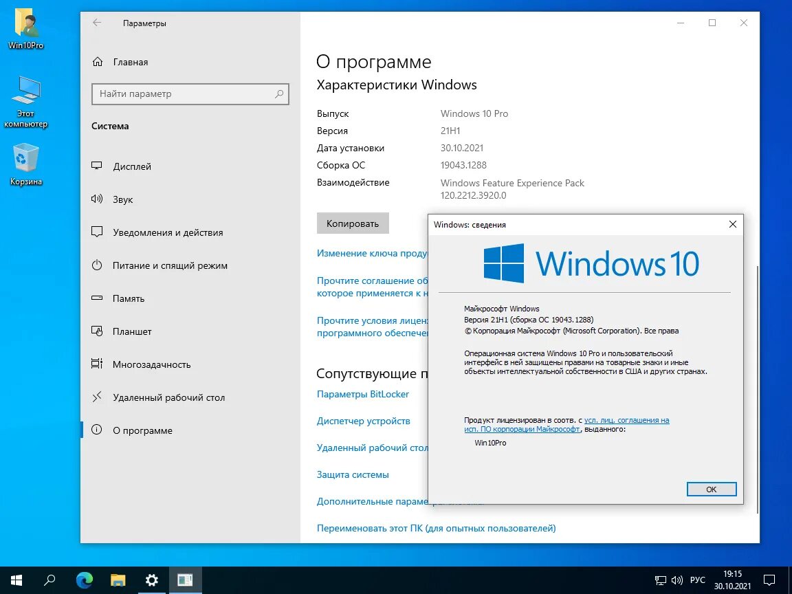 Windows 10 загружает память. Win 10 Pro 21h1. Windows 10 Pro x64 с активатором ISO. USB флешка Windows 10 Pro x64. Версии виндовс 10.