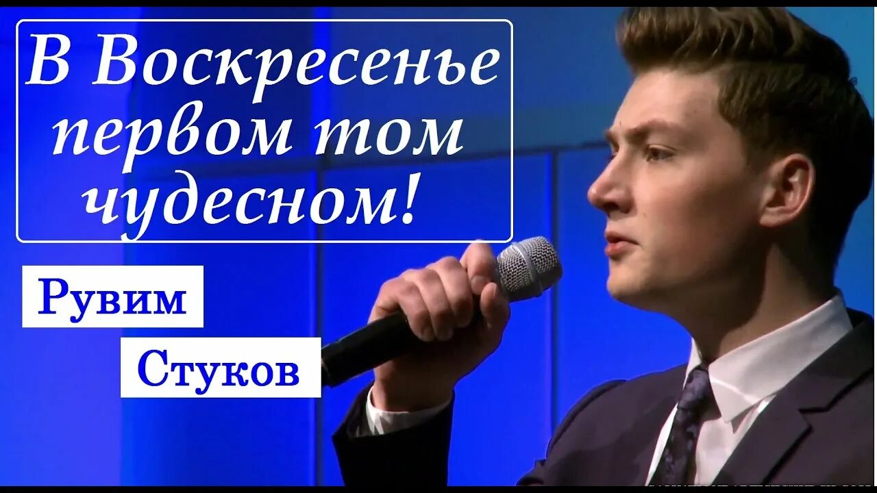 Рувим стуков. Похоронное служение рувима стуков. Рувим стуков. Рувим стуков песни слушать. Рувим довганськии.
