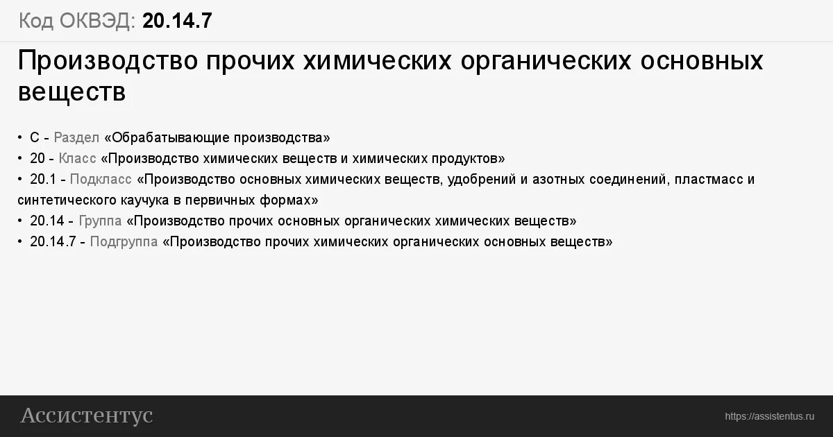 ОКВЭД производство. ОКВЭД 14.20. ОКВЭД химическое производство. ОКВЭД 15.20. Станок оквэд