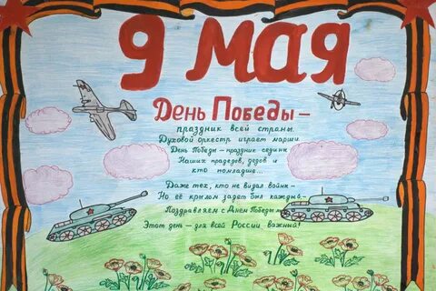 Тема проекта газета день победы 9 мая