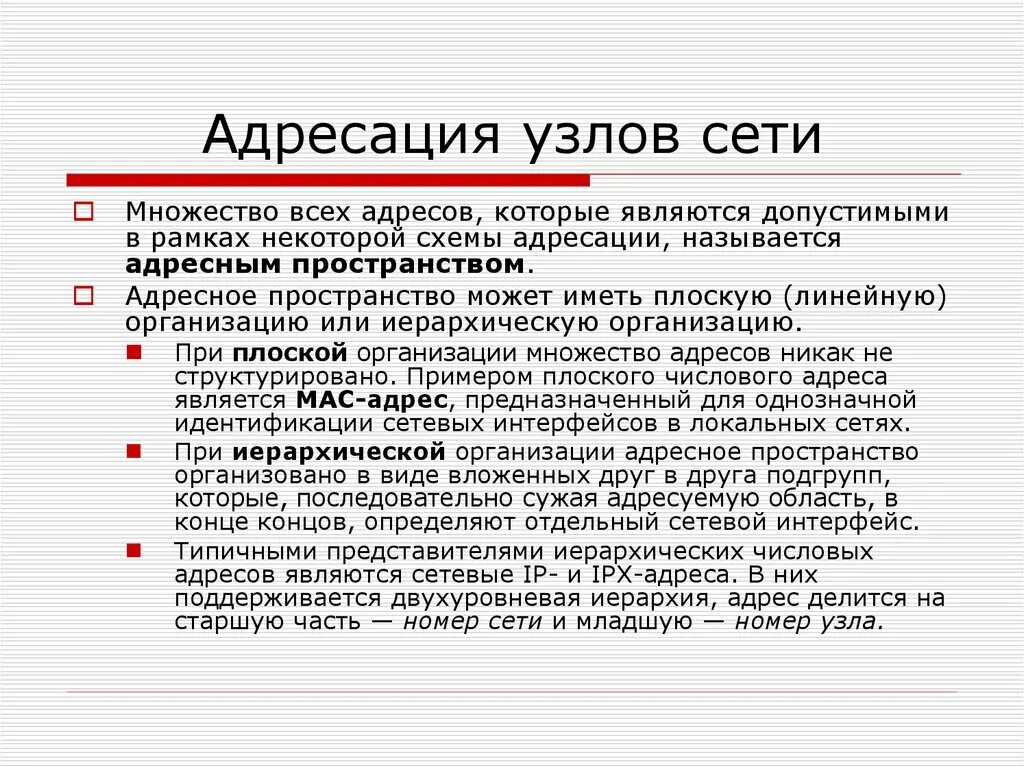 Адресация узлов сети. Виды адресации узлов сети. Узел сети это.