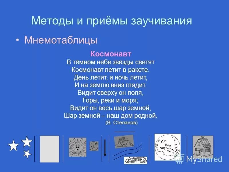 В темном небе звезды светят космонавт летит в ракете. Степанов космонавт стихотворение. Стих в темном небе звезды светят. Стихотворение космонавт в Степанова. В темном небе звезды светят космонавт летит