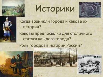Роль города в истории