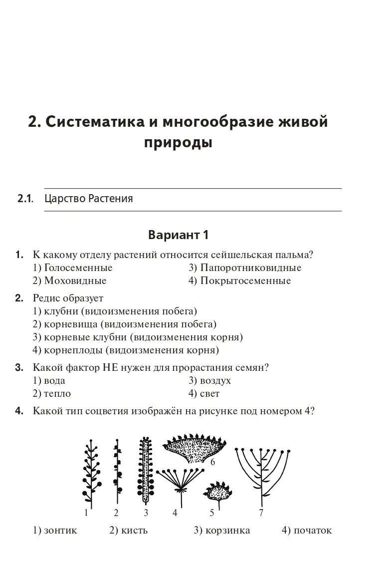 ОГЭ биология 2023. ОГЭ биология 2024. ОГЭ биология 9 класс 2023. ОГЭ биология 2022. Первая часть огэ биология