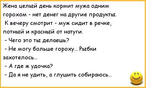 Анекдоты про жену. Анекдоты про мужа и жену смешные. Анекдоты самые смешные про мужа и жену. Жена забыла про мужа