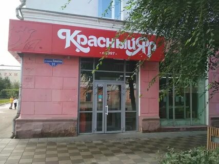 Красный яр групп