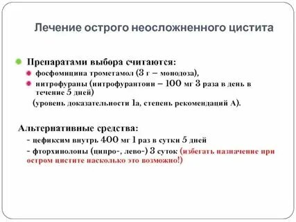 Как снять приступ цистита у женщин быстро Осложнение у женщин Telegraph