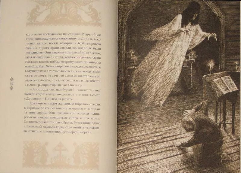 Мистическая жизнь гоголя. Вий Гоголь книга иллюстрации. Иллюстрации к повести Гоголя Вий.
