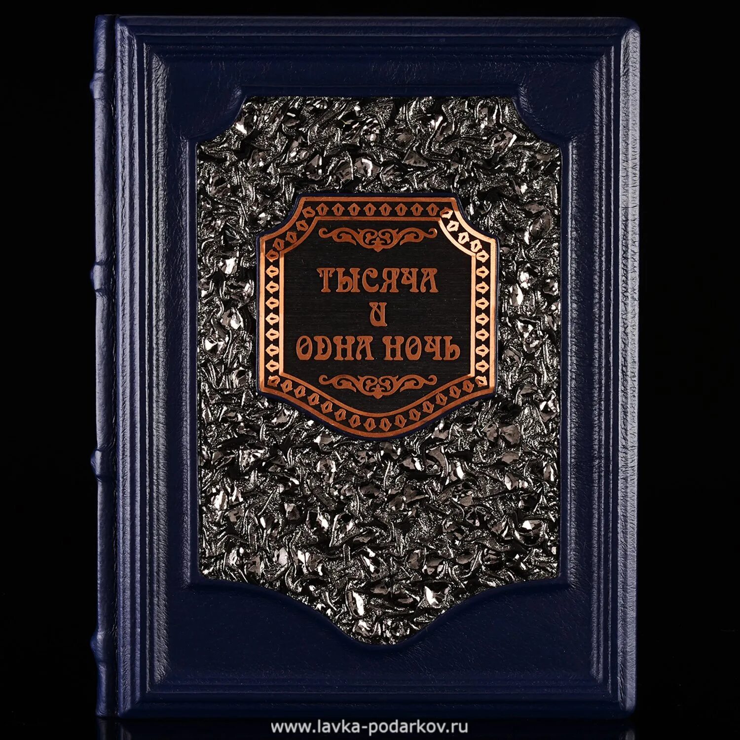 Тысяча и она ночь. 1000 и одна ночь арабские сказки книга. книга сказки шахерезады 1001 ночь. книга 1000 и 1 ночь сказки шахерезады. обложка книги 1000 и 1 ночь.