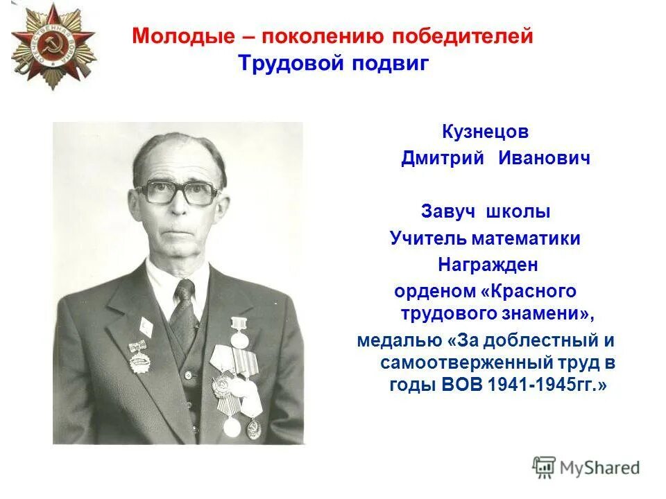 Трудовой подвиг. Трудовой подвиг человека. Трудовые подвиги наших земляков. Сообщение о трудовом подвиге человека.