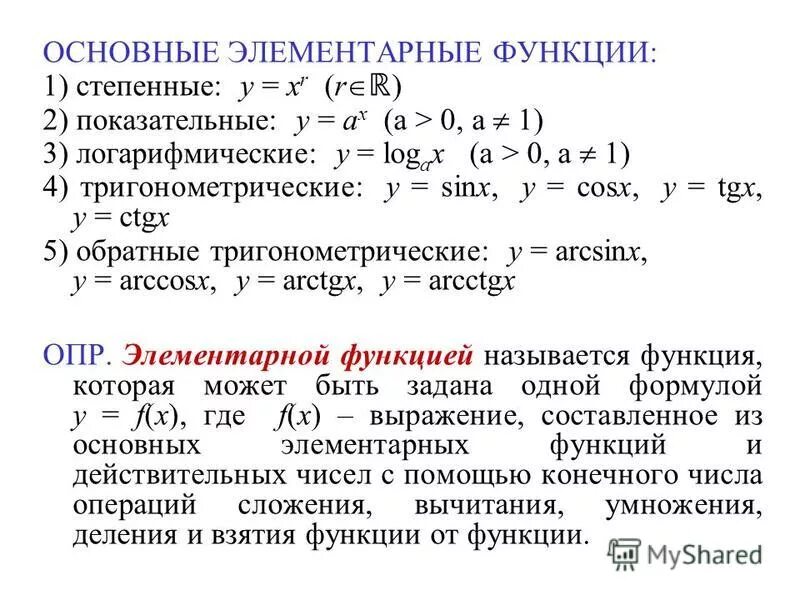Презентация на тему: "Ведение в Математический анализ - часть математики, в кото