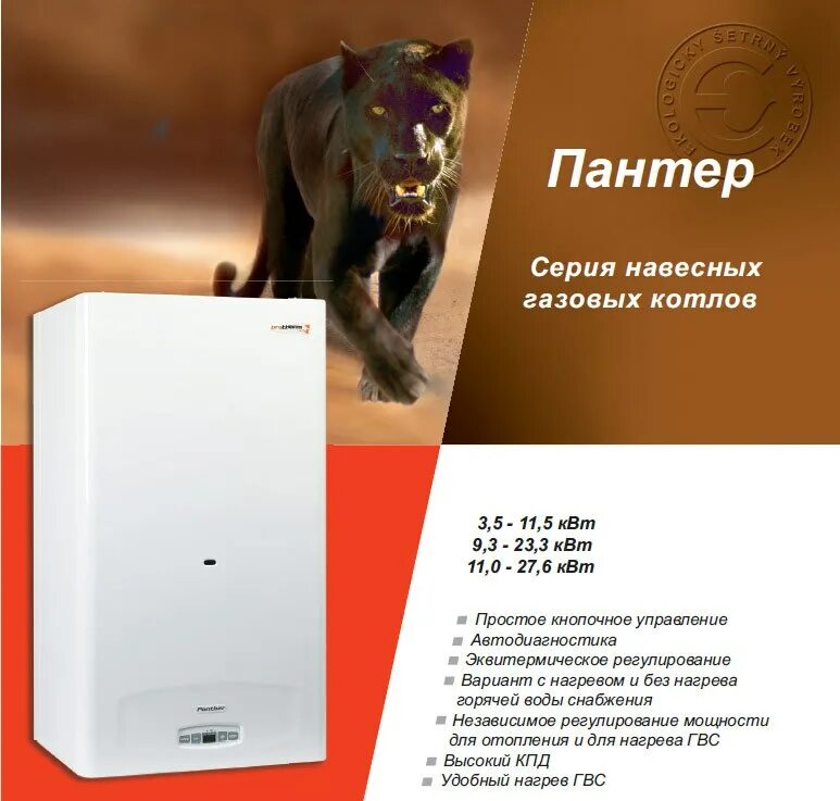 Котел protherm panther 24 ktv. Газовый котёл протерм пантера 24 квт. Газовый котёл протерм гепард. Protherm рысь к 30 mko. Котел протерм леопард.